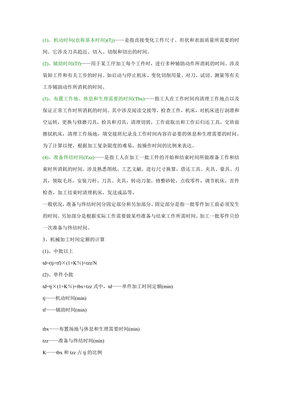 试谈机械加工时间定额_第2页