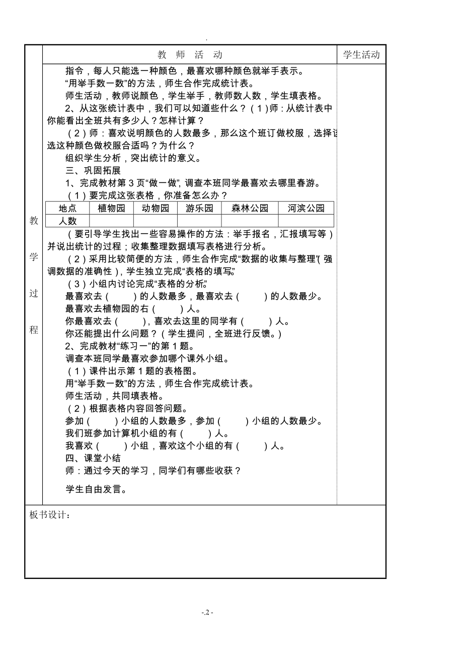 教案：新人教版二年级下册数学全册表格式教案.doc_第2页