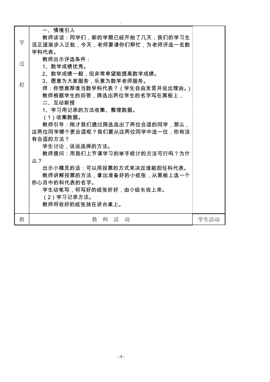 教案：新人教版二年级下册数学全册表格式教案.doc_第4页