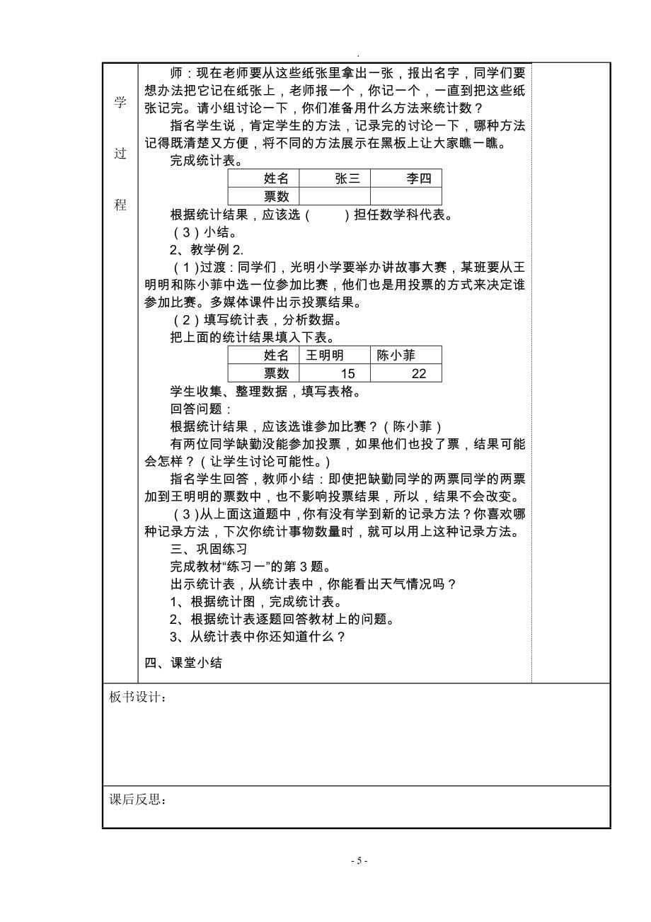 教案：新人教版二年级下册数学全册表格式教案.doc_第5页