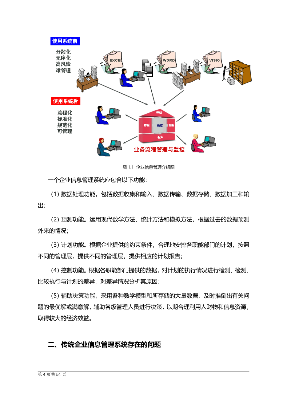 基于移动互联网的企业后勤人员信息管理系统解决方案_第4页