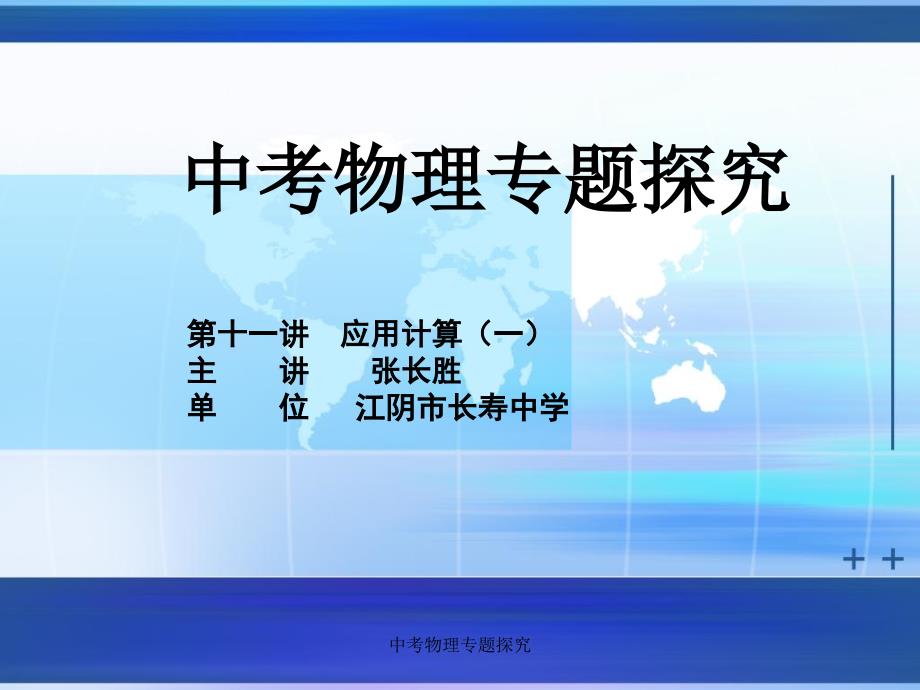 中考物理专题探究课件_第1页