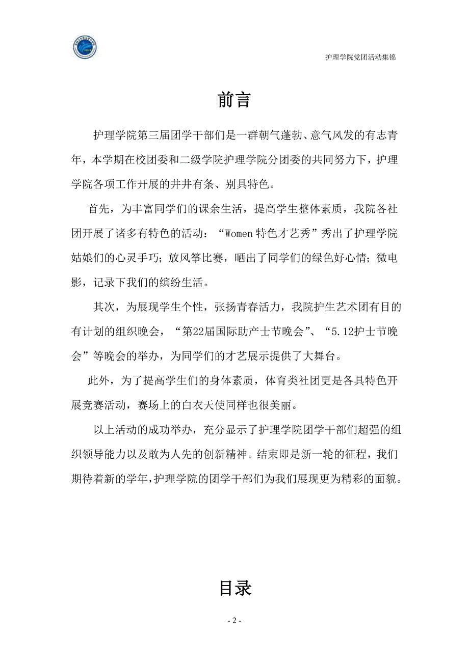 盐城护理学院大学生在校活动集锦_第2页