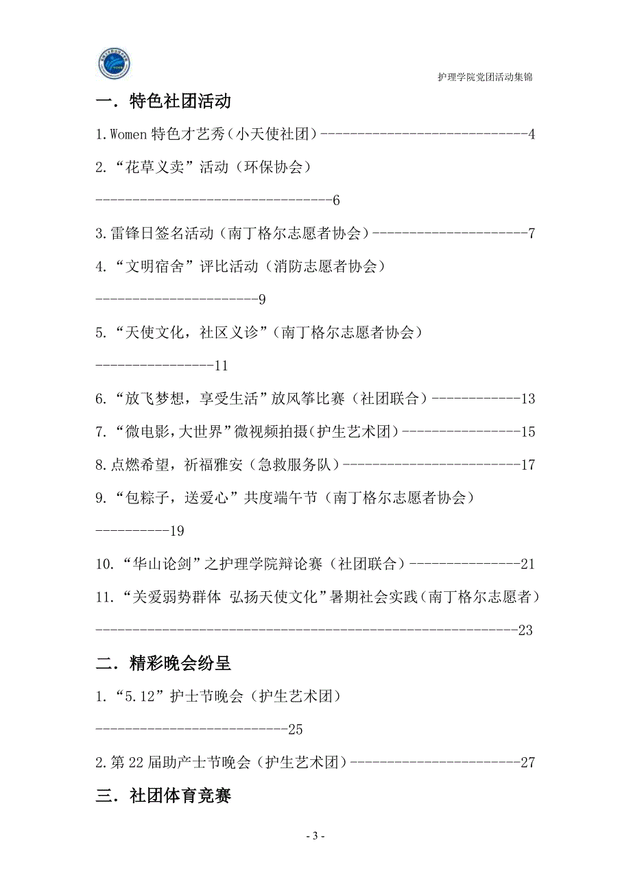 盐城护理学院大学生在校活动集锦_第3页