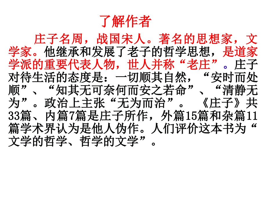 《逍遥游(北冥有鱼)》课件_第2页