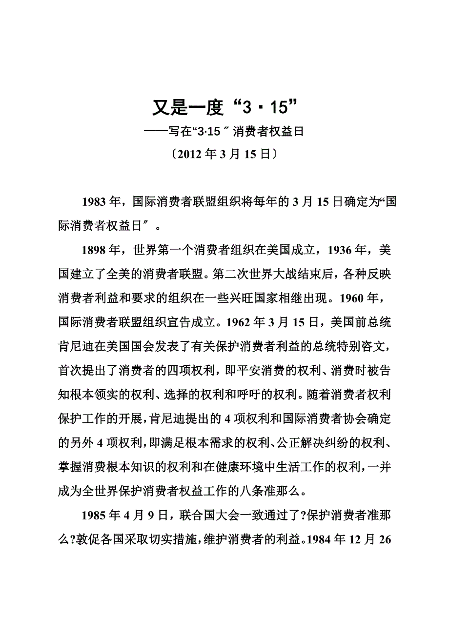 最新中华人民共和国消费者权益保护法_第2页