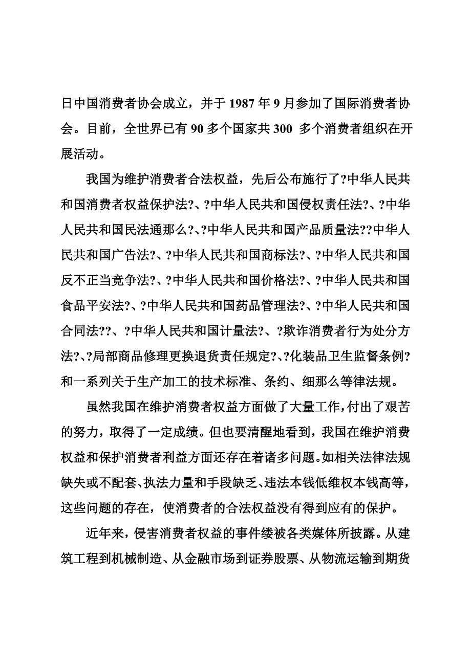 最新中华人民共和国消费者权益保护法_第3页