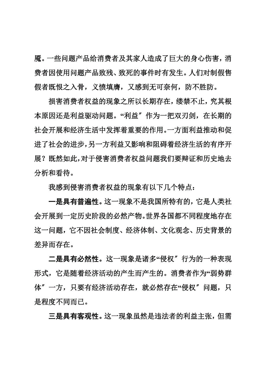 最新中华人民共和国消费者权益保护法_第5页