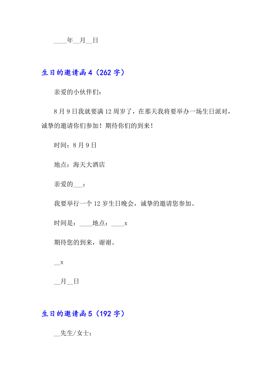 2023生日的邀请函汇编15篇_第3页