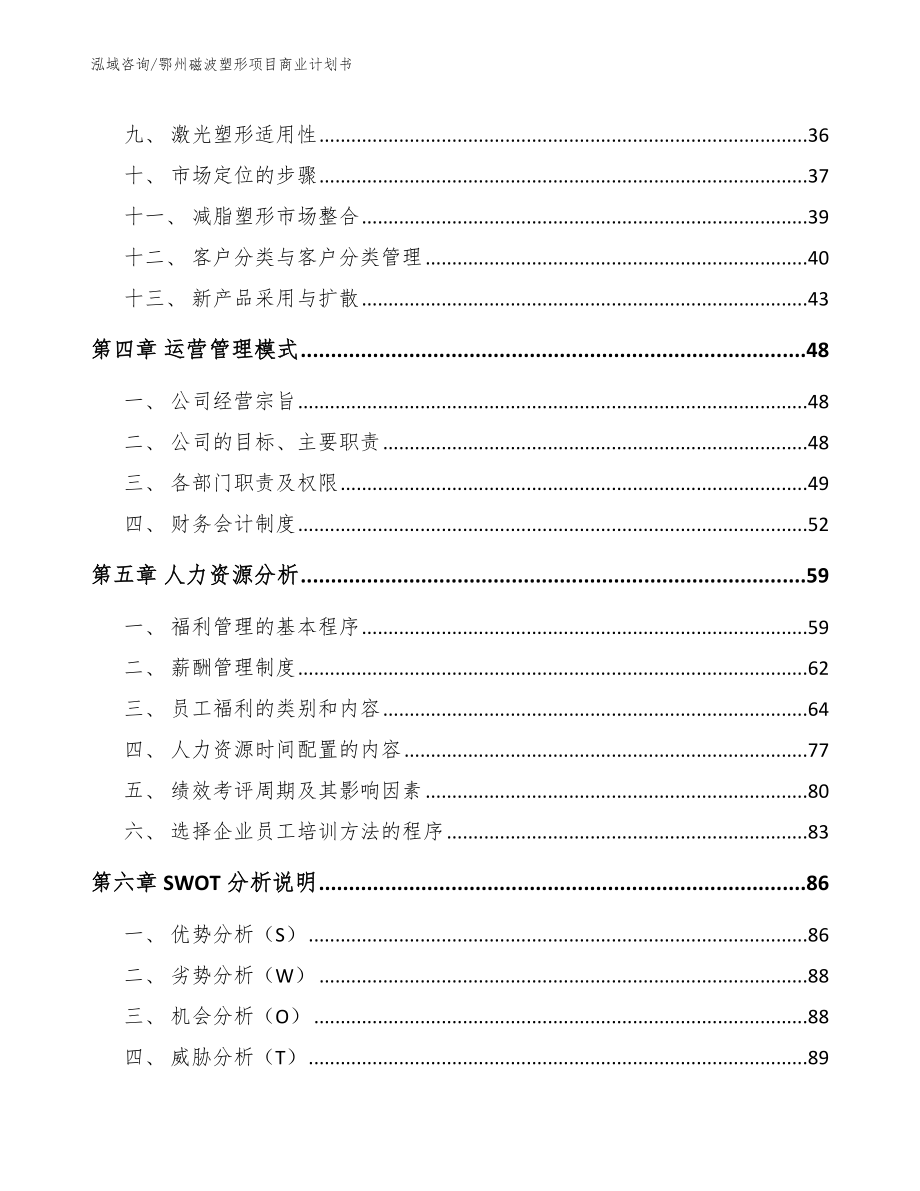 鄂州磁波塑形项目商业计划书（模板）_第2页