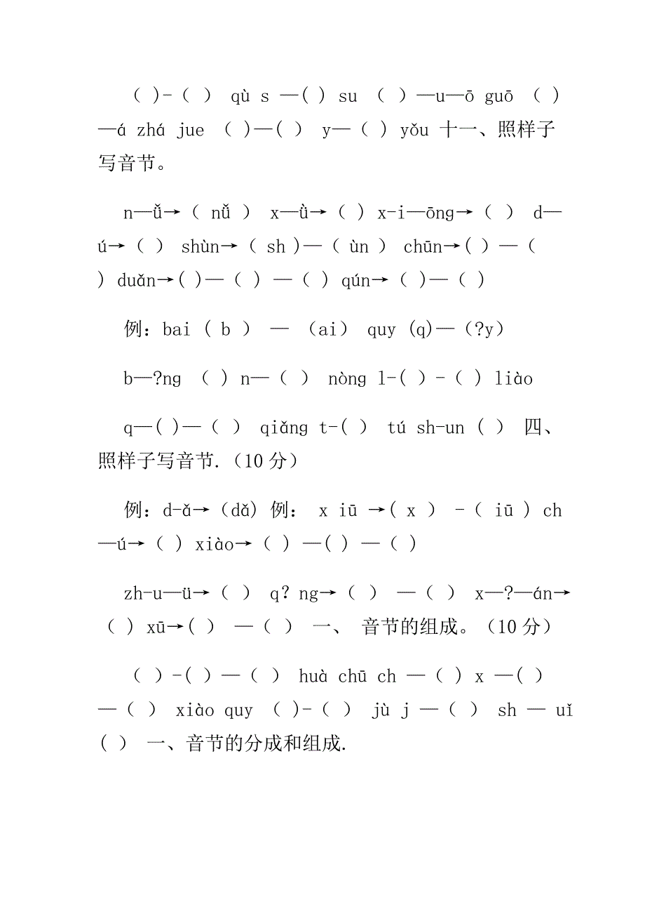 拼音分解练习_第3页