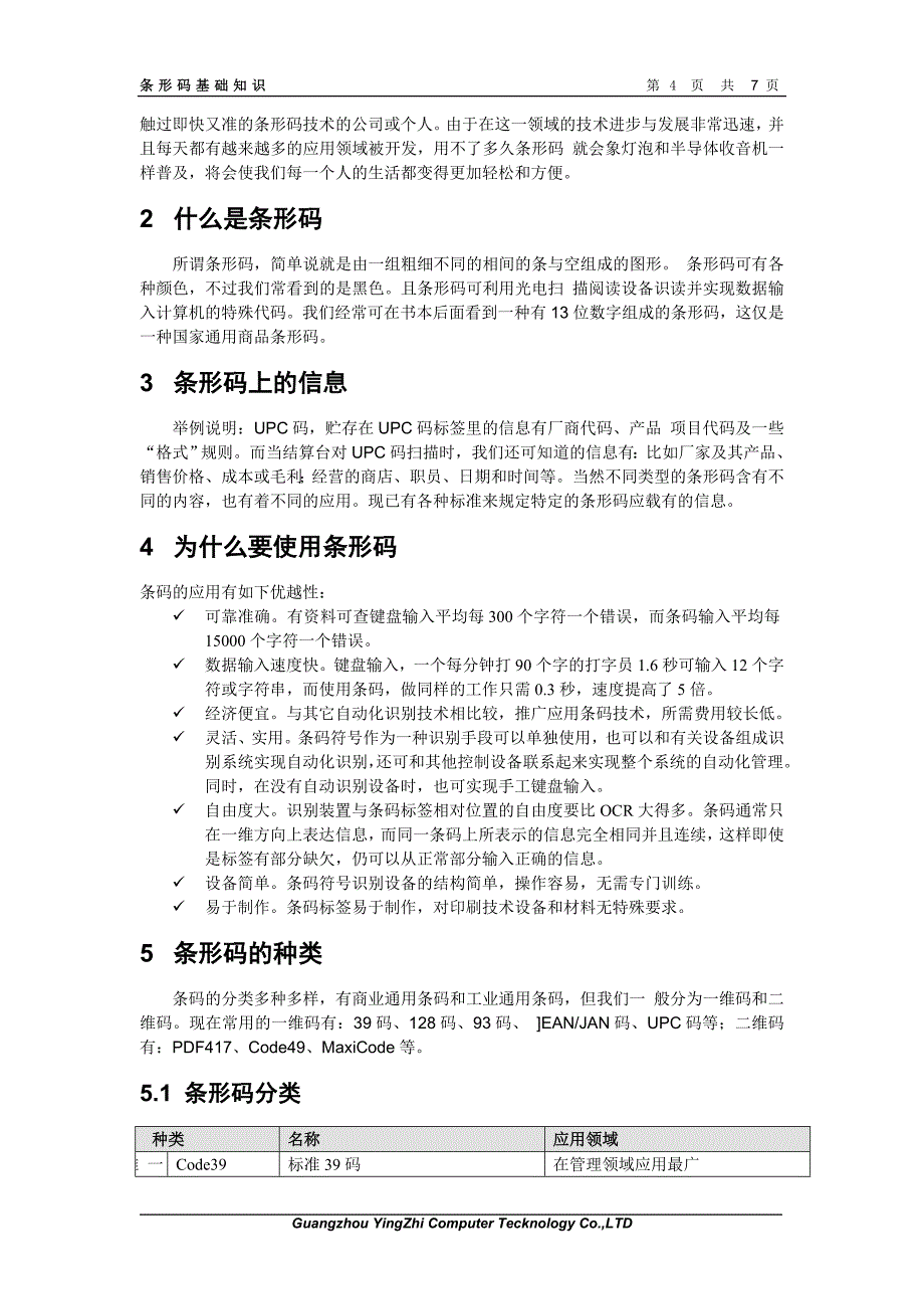 条形码基础知识_第4页