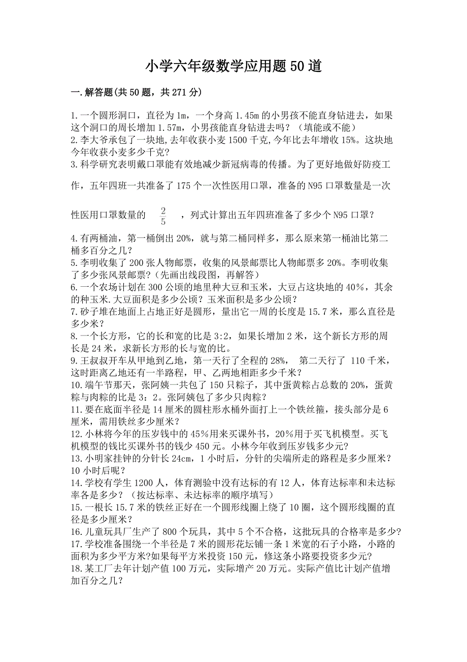 小学六年级数学应用题50道(完整版).docx_第1页