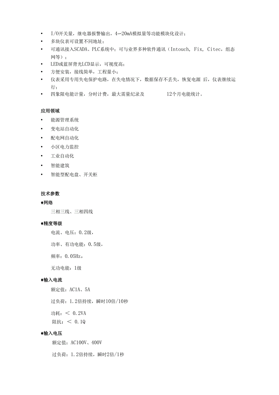 安科瑞多功能仪表_第2页