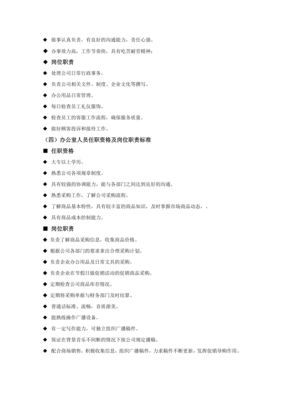 家具卖场管理制度.doc_第4页