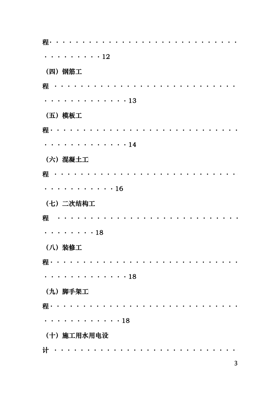 花园施工组织设计概述2_第4页