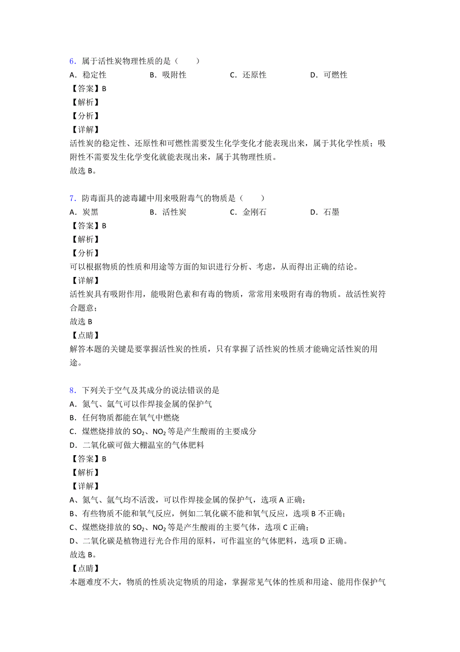 2020-2021-备战中考化学(金刚石石墨和C60提高练习题)压轴题训练附答案.doc_第3页