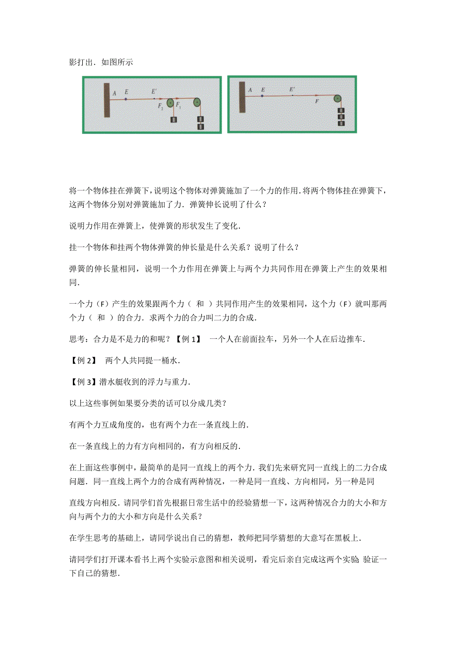 物理八年级沪科版7.2力的合成教案.docx_第3页