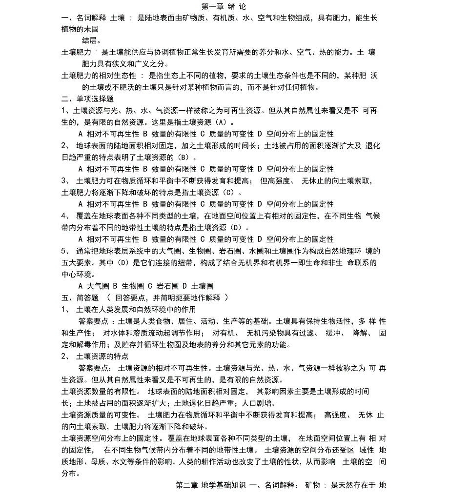 土壤学试题题库_第1页