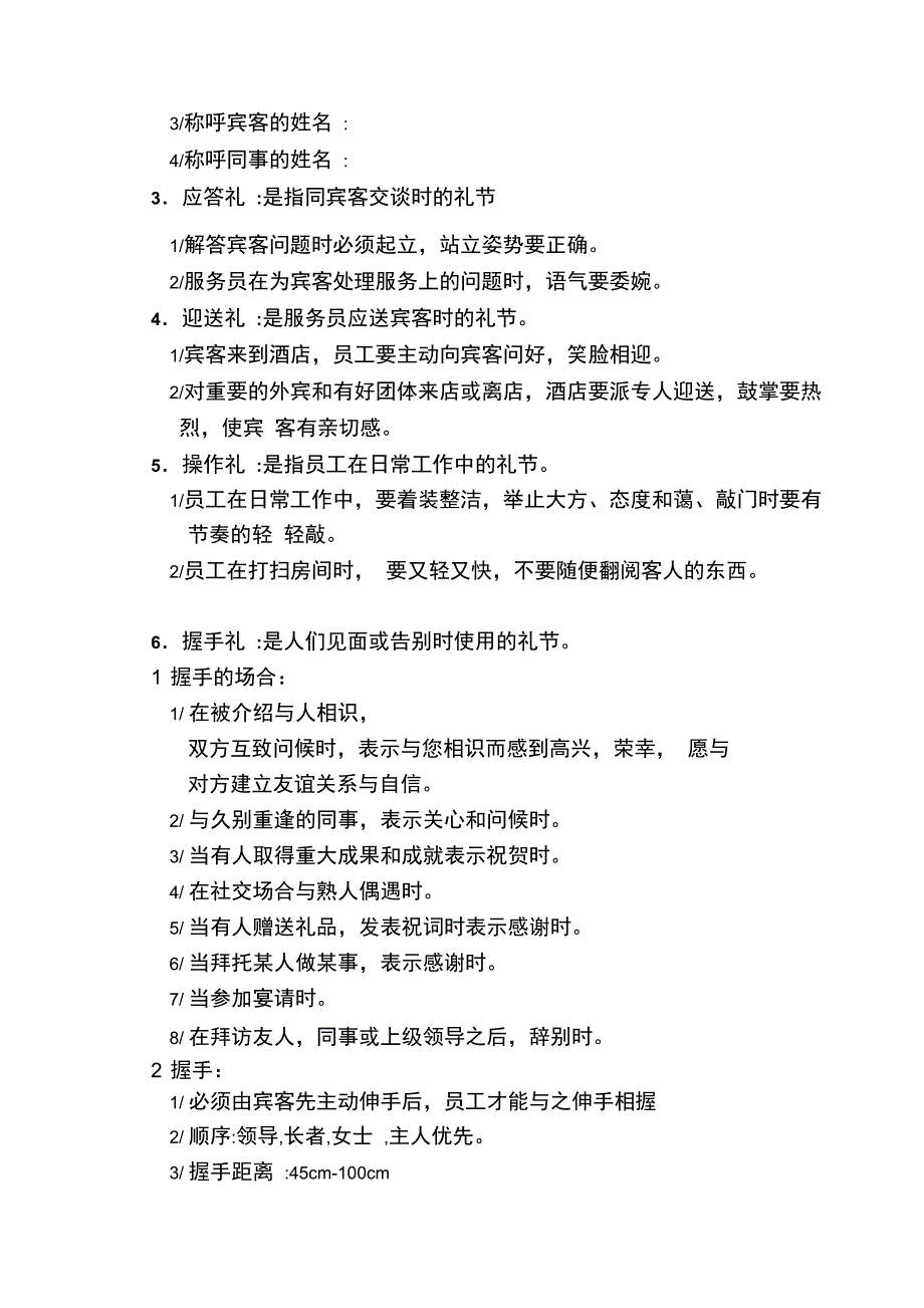 1、礼节礼仪礼貌_第2页