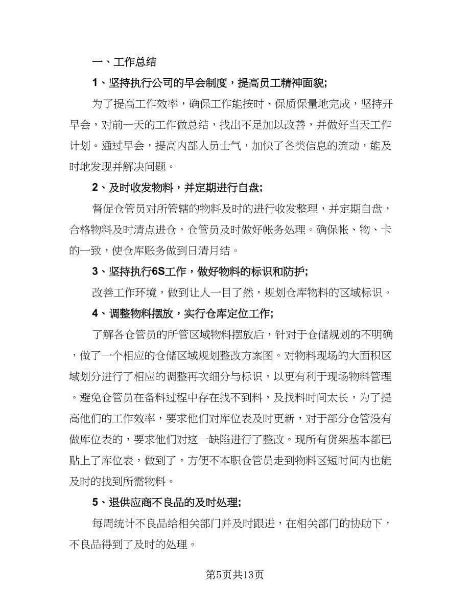 下半年仓库工作计划样本（五篇）.doc_第5页