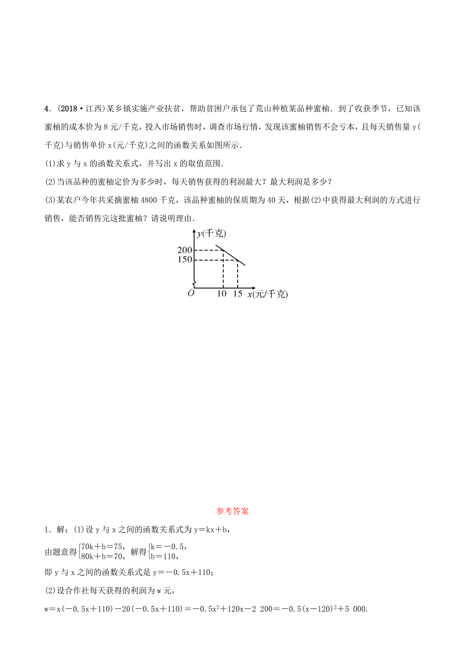 云南省2018年中考数学总复习第三章函数第五节二次函数综合题课时1二次函数的实际应用同步训练_第3页