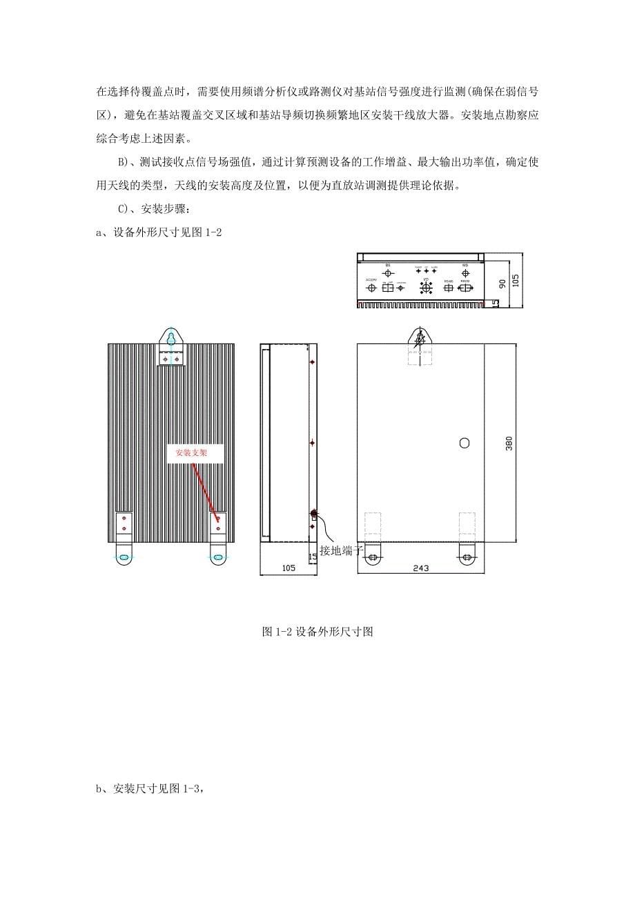 威力克FDD-LTE2.1G-10W干线放大器使用说明书_第5页