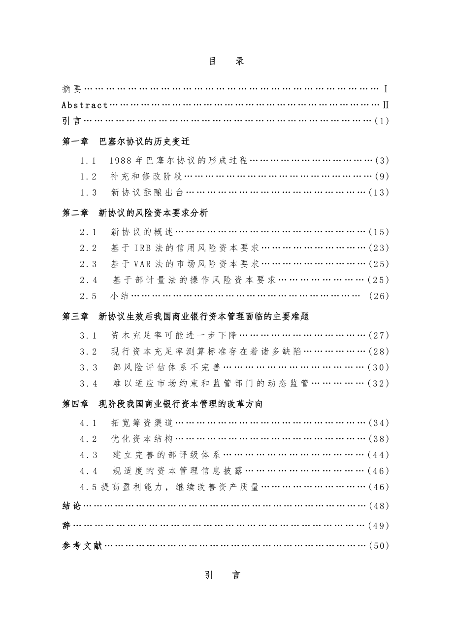 商业银行资本管理—资本结构_第3页