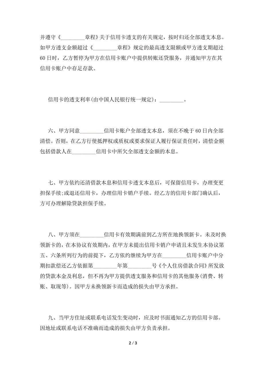 信用卡转账还贷委托协议.doc_第2页