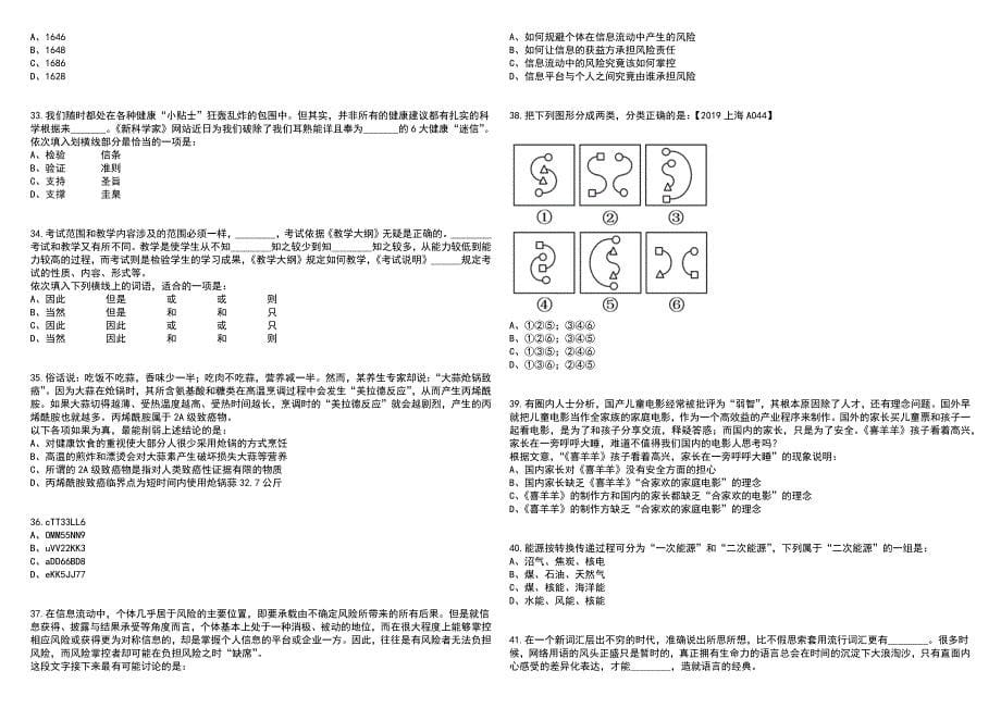 2023年06月上海爱乐乐团招考聘用笔试参考题库附答案带详解_第5页