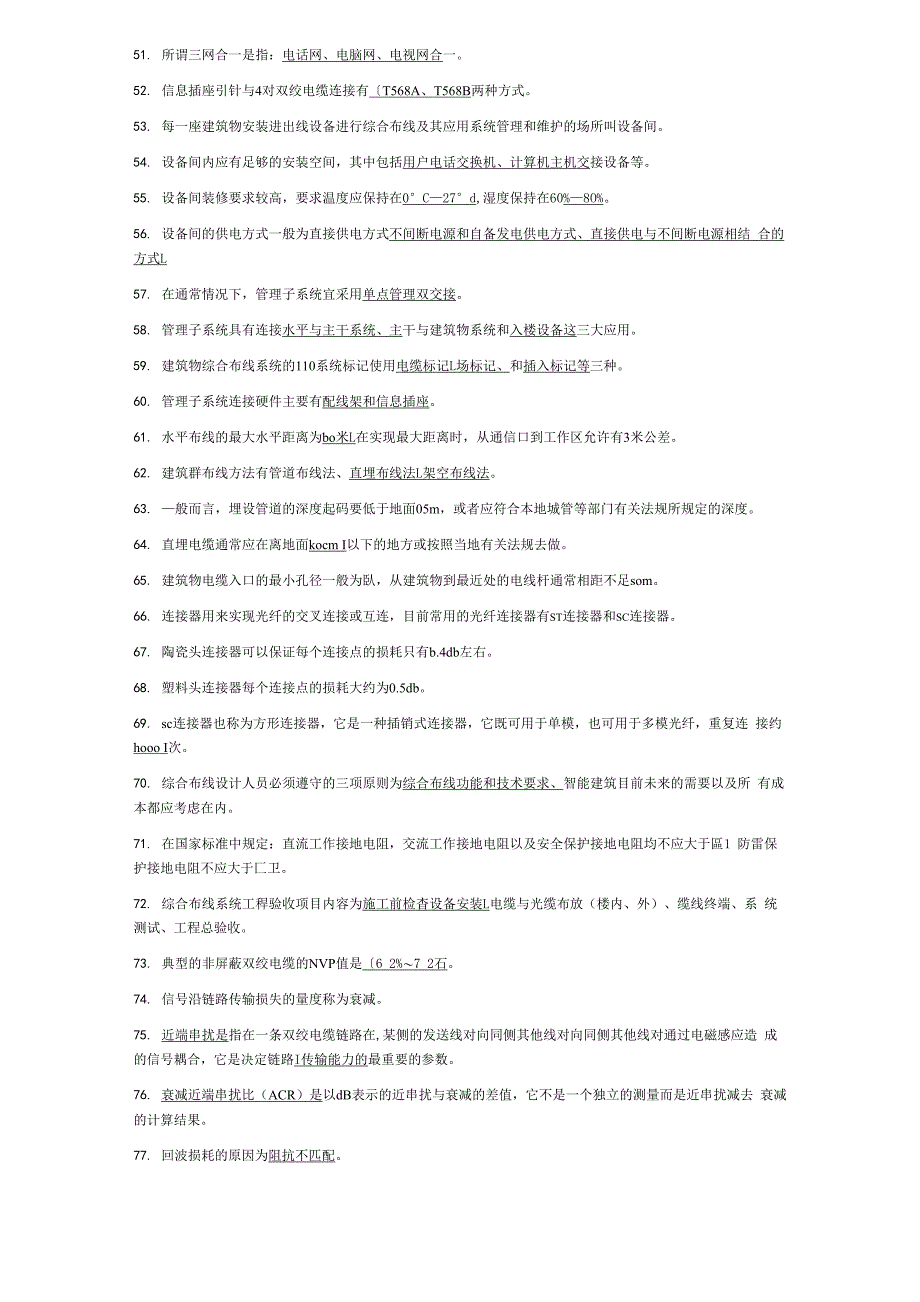 综合布线考证题库(试题和答案)_第4页