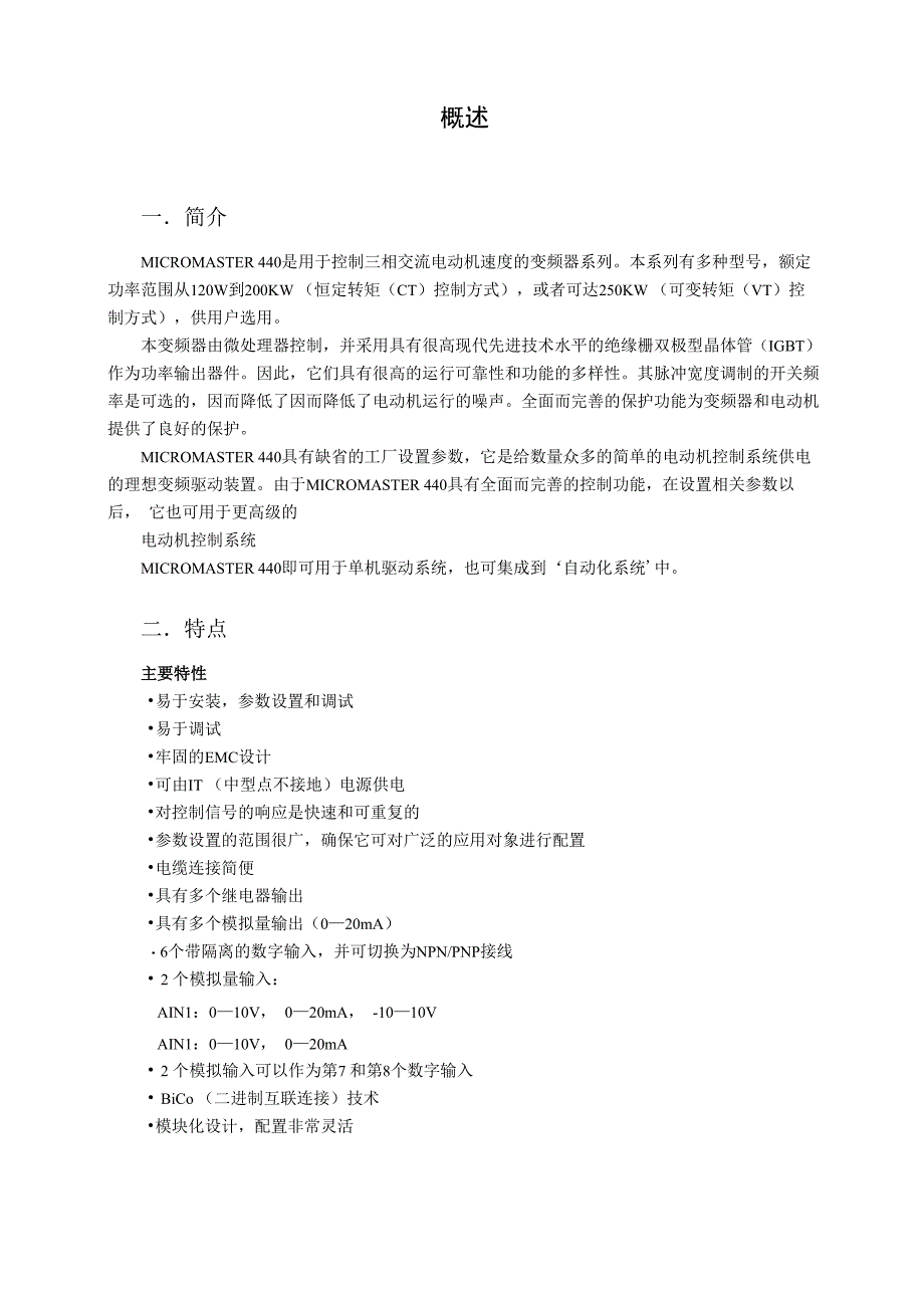 MM440变频器实训指导书_第2页