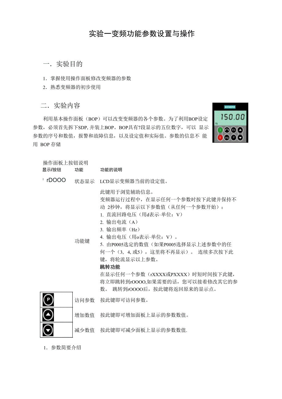 MM440变频器实训指导书_第4页