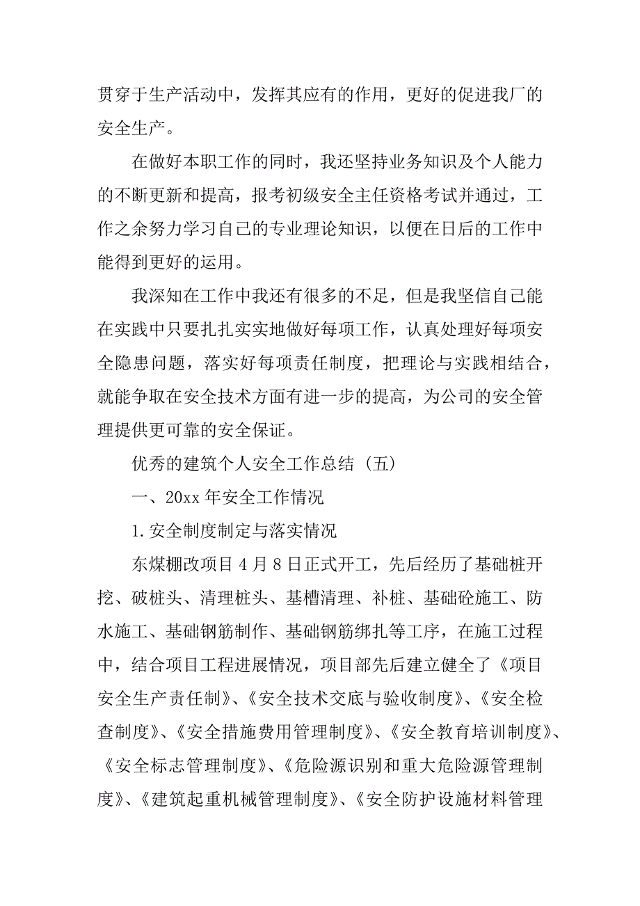 建筑个人安全工作总结范文3篇建筑公司安全工作总结_第3页