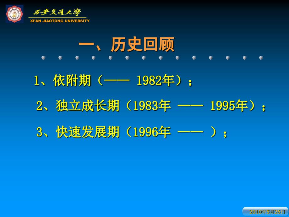 大学物理实验教学的历史回顾与思考-040TGP-TIME-MONO_第3页