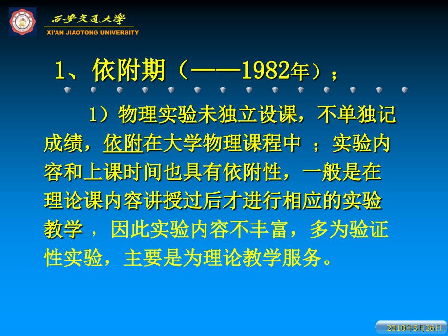 大学物理实验教学的历史回顾与思考-040TGP-TIME-MONO_第4页