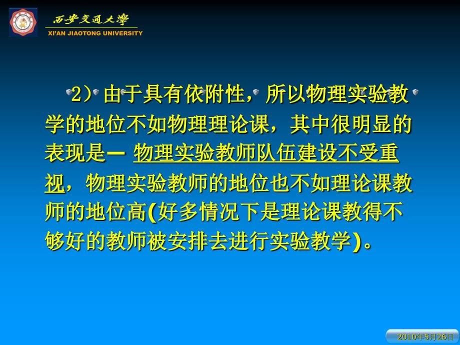 大学物理实验教学的历史回顾与思考-040TGP-TIME-MONO_第5页