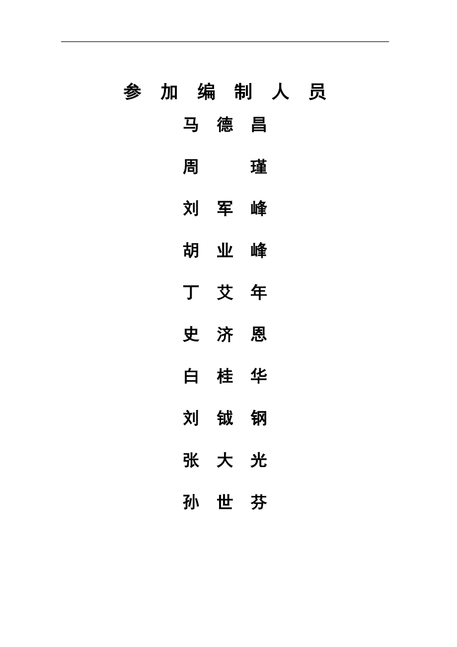 tftlcd用偏光片生产线建设建设可行性策划书.doc_第2页