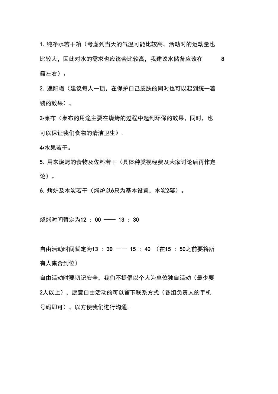 户外拓展活动策划书_第5页