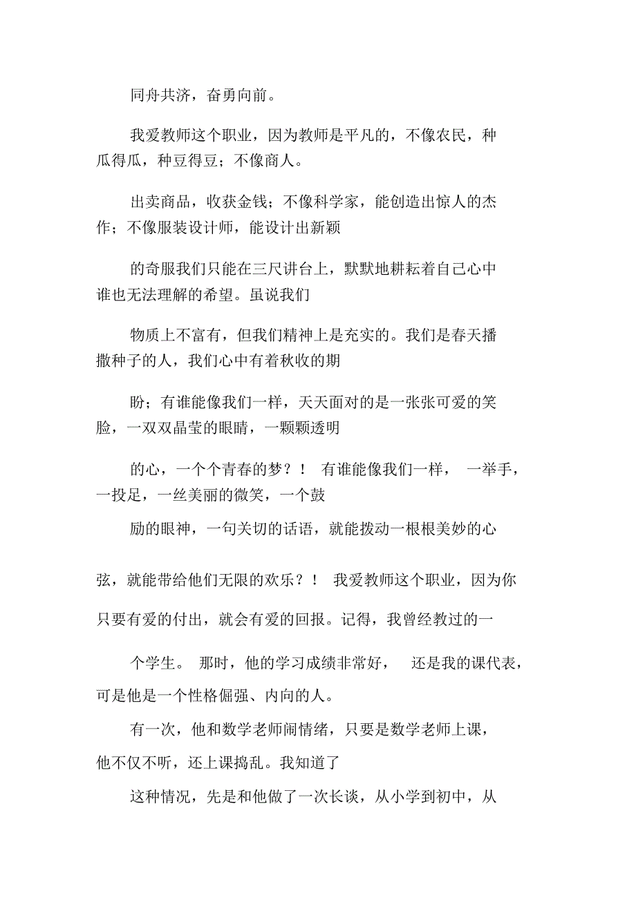 小学美术教师演讲稿_第2页