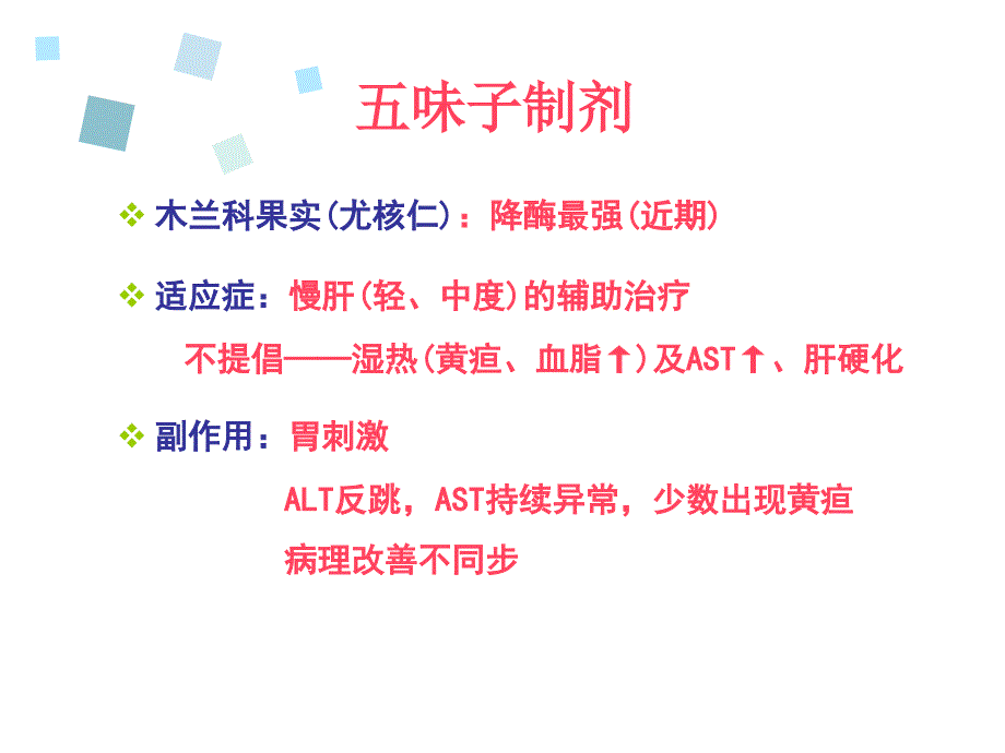 专家讲解肝病合理用药CIL病毒分离技术_第4页