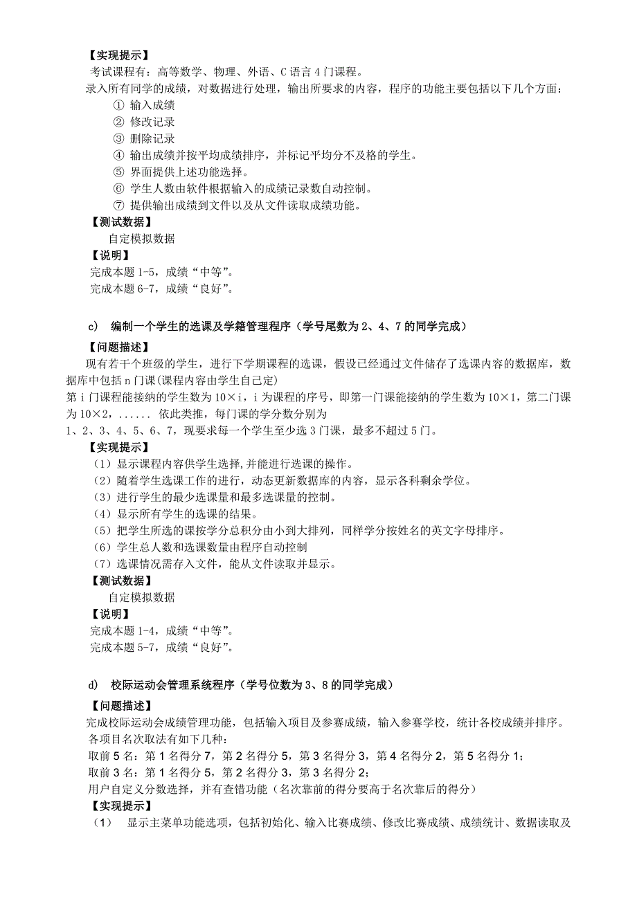 C语言上机任务书.doc_第4页