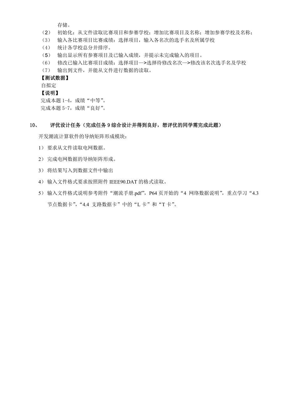 C语言上机任务书.doc_第5页