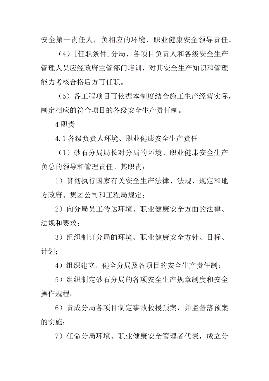 2024年安全责任制度15篇_第2页