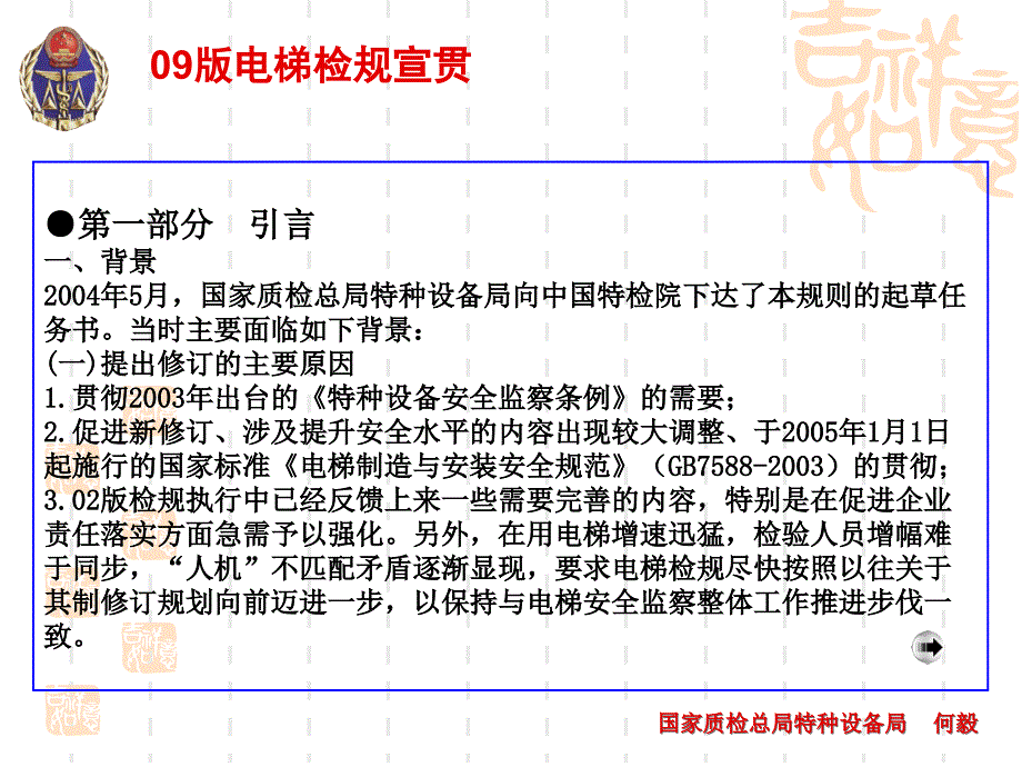 电梯监督检验和定期检验规则曳引与强制驱动电梯培训_第4页