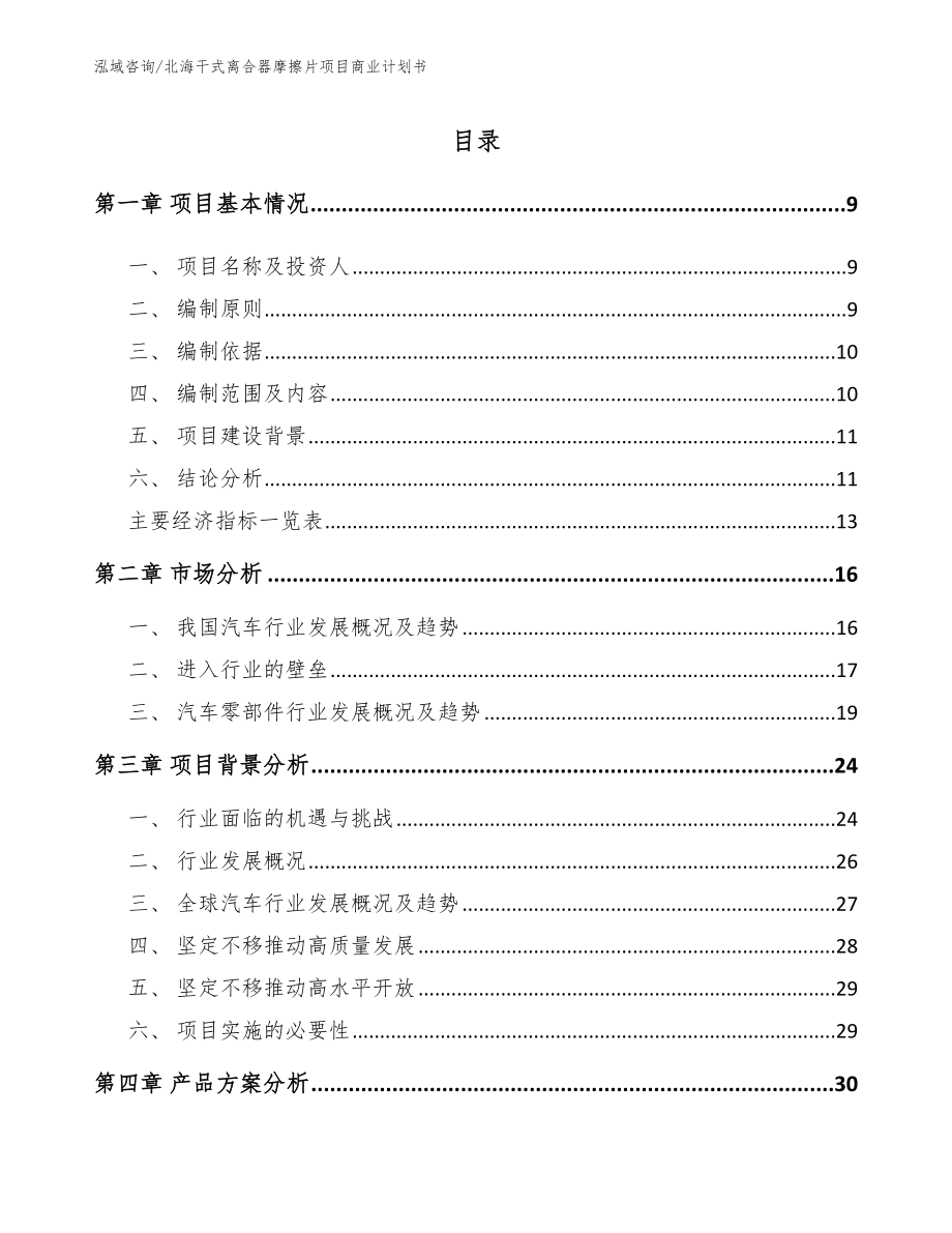 北海干式离合器摩擦片项目商业计划书_模板参考_第2页