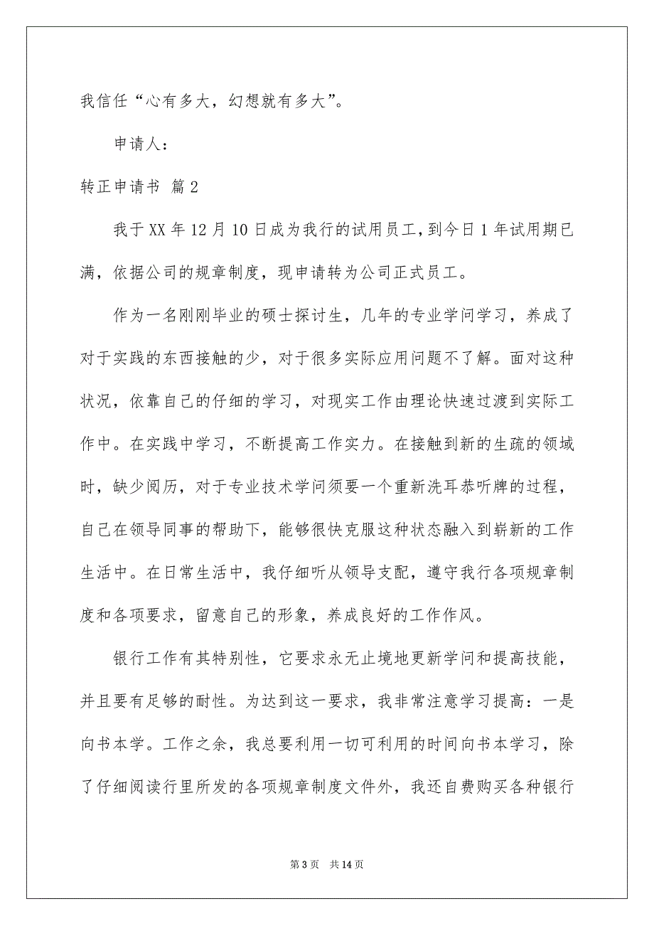 转正申请书范文锦集五篇_第3页