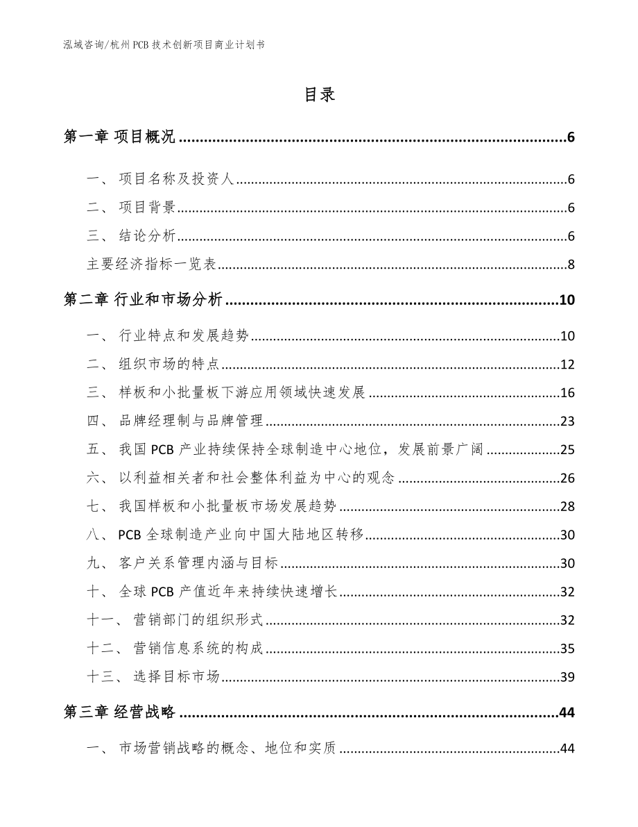宁波PCB技术创新项目商业计划书_第2页