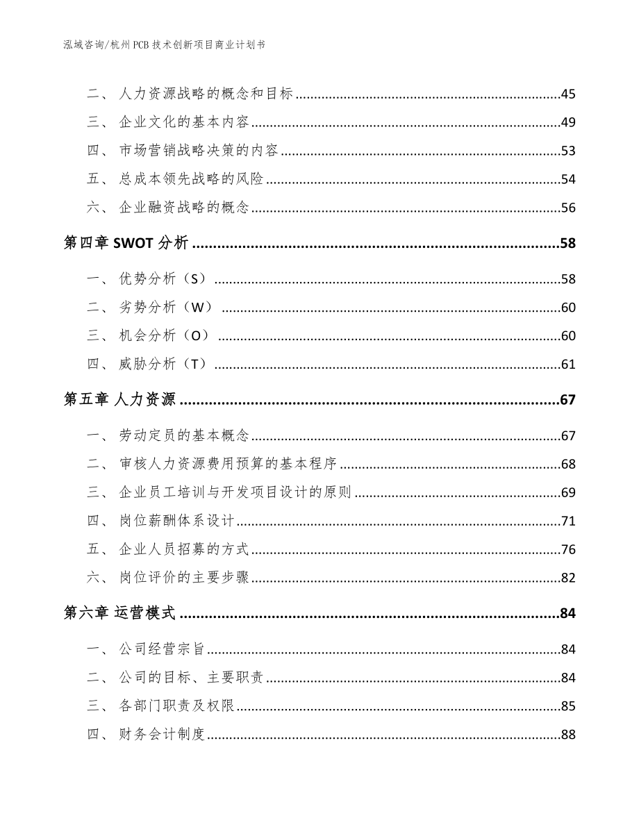 宁波PCB技术创新项目商业计划书_第3页