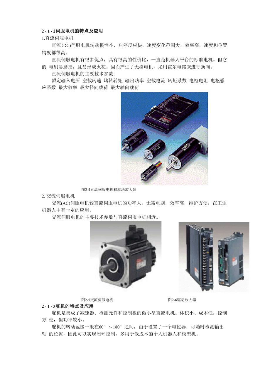 第二章 机器人传动系统_第4页